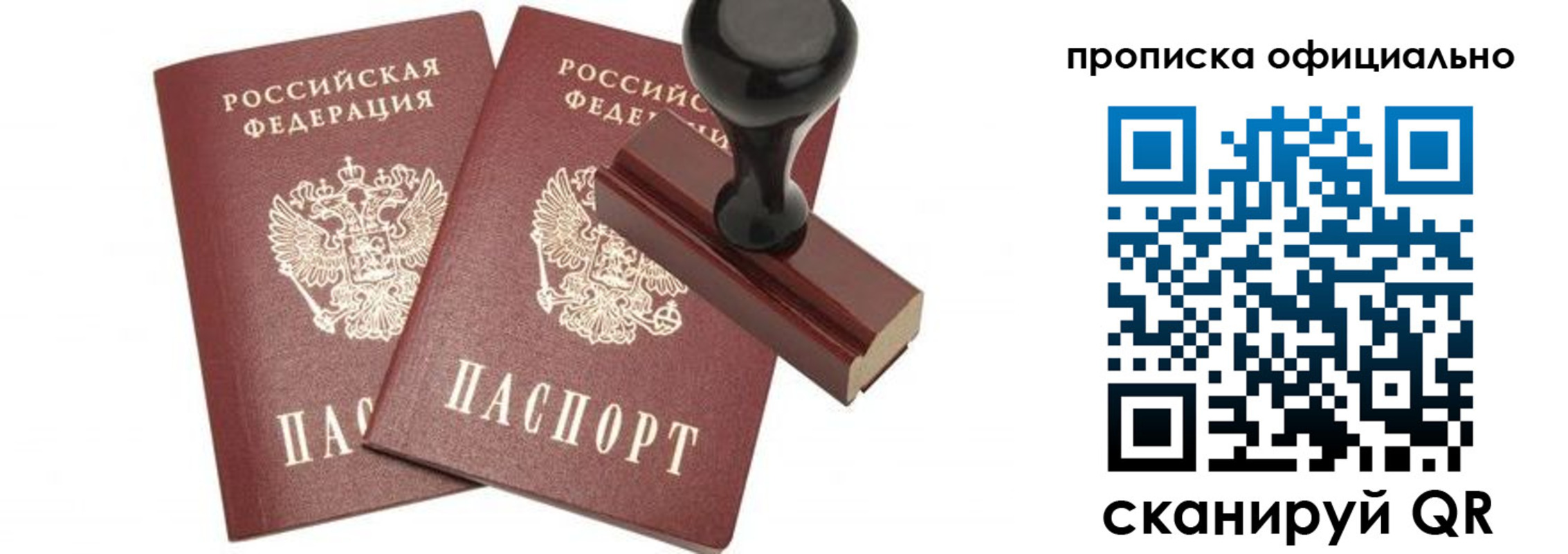 прописка для работы в Череповце
